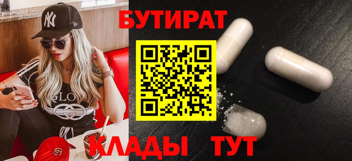 Бутират жидкий экстази Буйнакск