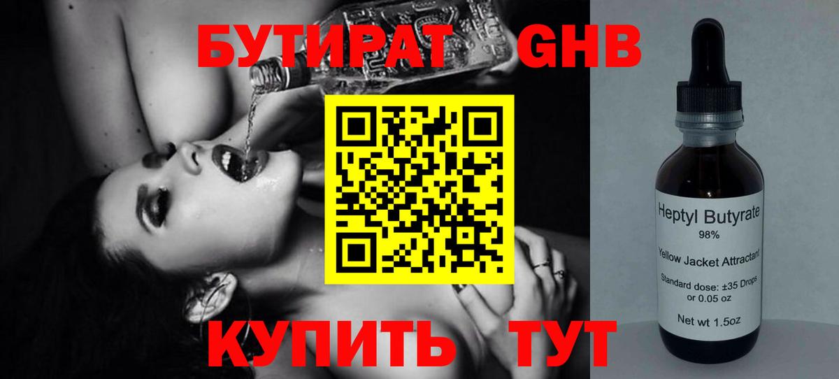 Буйнакск  Бутират жидкий экстази  Вход с VPN 