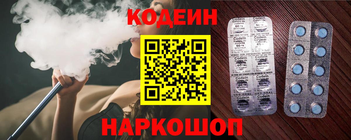 Кодеин Purple Drank  Вход с VPN  Буйнакск  Кодеиновый сироп Lean напиток Lean (лин) 