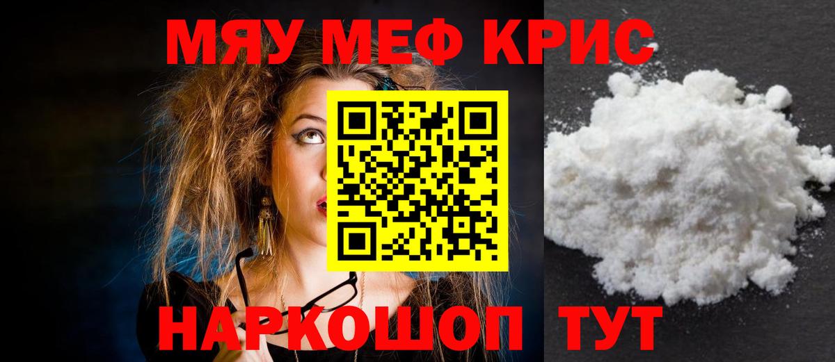 Меф мяу мяу мука Буйнакск
