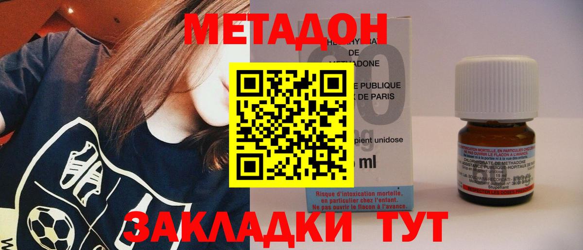 Метадон кристалл Буйнакск